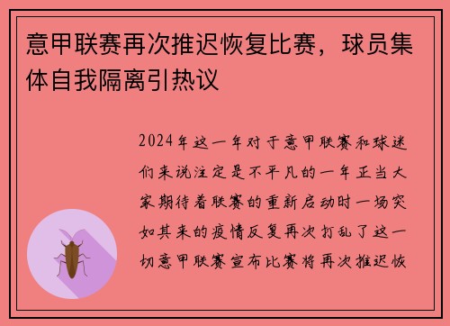 意甲联赛再次推迟恢复比赛，球员集体自我隔离引热议