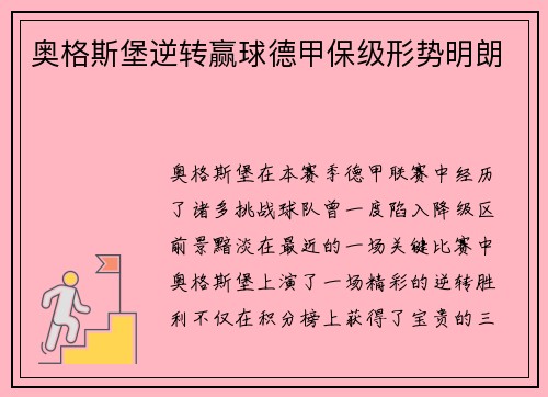 奥格斯堡逆转赢球德甲保级形势明朗