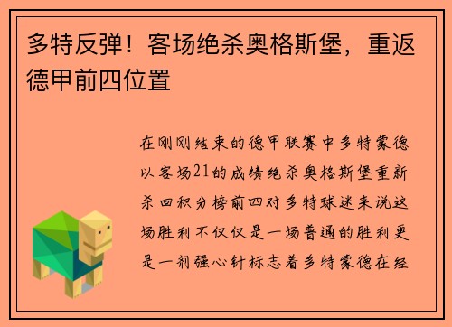 多特反弹！客场绝杀奥格斯堡，重返德甲前四位置